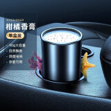 卡斐乐（Cafele） 汽车香水车载香薰固体香膏汽车香水汽车车内摆件除臭除异味杯架 【海冰柑橘香膏】单个装超大容量 100g 1瓶