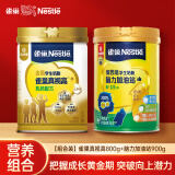 雀巢（Nestle）真视高金装学生奶粉800g+学生脑力奶粉900g 高钙叶黄素护眼