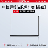 YZ适用于特斯拉Model3/Y中控导航屏幕显示保护套框硅胶改装丫配件 modelY/3中控屏幕硅胶保护套-黑