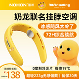 诺希（NOHON）【奶龙联名款】挂脖风扇制冷随身脖子头戴风扇小型空调轻便颈部USB静音小风扇冷风机户外4000mAh黄