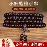 铂呐苓 小叶紫檀手串108颗佛珠檀木文玩满金星老料高油密念珠男女士手链 小叶紫檀108颗【8mm】