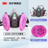 3M防毒面具 半面型面罩化工喷漆消光农药油性有机气体N95尘毒口罩 6200+2091三件套（P100滤棉）