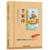 千家诗（彩图注音版）一二三年级儿童文学小学生课外阅读书籍名著，小学生课外读物国学经典儿童亲子系列名师推荐精选智慧故事