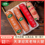 迎宾老火腿红玫瑰肠老拐头火腿肠传统中华老字号天津特产原二厂 玫瑰+老火腿+拐头+1号【全家福】