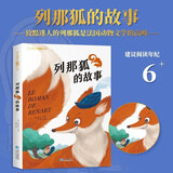 新华书店直营正版 国际大奖获奖小说全20册注音版 绿山墙的安妮汤姆叔叔的小屋柳林风声二三年级6-12岁小学生课外丛书儿童文学名家经典系列吹牛大王历险记森林报 列那狐的故事