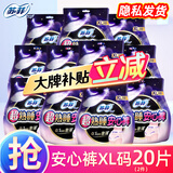 苏菲安心裤熟睡夜用裤型卫生巾安睡裤量大防漏安全裤拉拉裤 XL 10片 超薄加大码安心裤