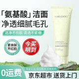 MAIGOOLE氨基酸净透美肌洁面乳柔和清洁污垢水感嫩肤清洁洁面洗面奶男女士 洁面乳 100g 1支（尝鲜装）