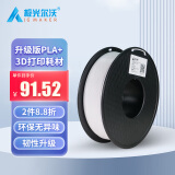 极光尔沃新款3D打印机耗材PLA+通用1.75mm极光尔沃打印机耗材高品质多色耗材1KG 白色