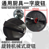 电烤箱 电压力锅 消毒柜 保洁柜配件 定时器旋钮帽开关 按钮按键 1个装