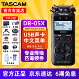 TASCAM达斯冠录音笔DR-05X DR-07X DR-40X便携手持录音机相机婚庆内录 DR-05X（标配套餐）