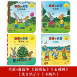 【官方正版】波西和皮普11册全套 聪明豆绘本系列 1-3-6岁婴幼儿启蒙绘本图画书 儿童性格教育心灵成长故事书籍 【4册】波西和皮普8-11册