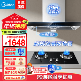 美的（Midea）家用抽油烟机燃气灶19/21立方大吸力顶吸排油烟机欧式烟灶套装二件套厨房油烟机灶具热水器三件套 【天然气】烟灶两件套装搭配4.5KW燃气灶 大风量抽烟机排吸烟机