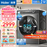 海尔（Haier）10KG洗衣机全自动变频滚筒家用一级能效智能投放525筒径速洗香薰除菌精华洗1.1洗净比
