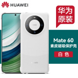 华为原装Mate60pro手机壳素皮磁吸保护壳mate60 pro磁吸保护套男女款防摔通用官方原厂 Mate60 素皮磁吸保护壳【白色】