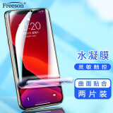 Freeson 适用苹果11 Pro Max高清水凝膜 iPhone XS Max水凝膜 3D全屏保护膜（6.5英寸）【两片装】