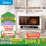 美的（Midea）【政府补贴】寻味Pro2.0微蒸烤炸炖一体机家用微波炉23L烤箱蒸箱空气炸蒸烤箱一体陶瓷内胆G3E Pro