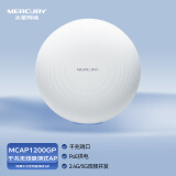 水星（MERCURY） AC1200双频千兆无线吸顶式AP MCAP1200GP 酒店宾馆医院商用企业组网WIFI无线覆盖无线接入点 