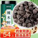 参庆堂 辣木籽250g 精选大颗粒饱满大果辣木子茶黑壳白果仁辣木籽