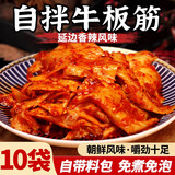 东北大妈香辣自拌牛板筋延边麻辣辣条休闲食品小吃零食 251g*10袋