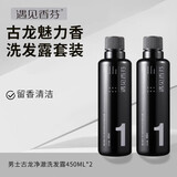 遇见香芬男士古龙洗发水净澈洗发露氨基酸清洁清爽洗发沐浴露套装洗头膏 古龙净澈洗发水450ml*2
