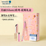 施耐德（Schneider）【礼物】钢笔礼盒 成人练字办公配走珠笔头双笔尖男女礼物 美丽(Glam)系列-花瓣