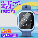 懿真 适用小米米兔手表4c钢化水凝膜儿童电话手表4全屏护眼4Pro贴膜保护套屏幕保护膜 米兔4C /5C/6C钢化膜【超清防爆防摔】2片