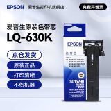 爱普生（EPSON）原装色带LQ-630k 610K LQ-615K 615KII 635K 730K 735K 80kf 82kf 针式打印机S015290带框黑色带芯 色带芯 【单独芯 无带架 安