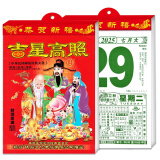 明颜 日历2025年新款家用挂墙老黄历一天一页手撕日历传统大字撕历蛇年黄道吉日择吉日挂历可撕万年历 8K大号003吉星高照【如缺款封面随机】