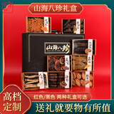 【京仓直发礼盒】舌馋鲜年货海鲜礼盒大连辽刺参海参鲍鱼礼盒 山海八珍【八款拼装礼盒】