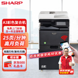 夏普（SHARP） BP-C2522R A3彩色多功能数码复合机（含双面输稿器+单纸盒）免费上门安装售后