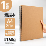 元浩（yuanhao） 160g加厚硬壳线圈素描本8k写生空白本 开学季A4表征本图画本 16k美术生专用速写画图绘画本 A4【30张】侧翻 空白封面 硬壳素描本【单本】