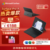 微软Surface Pro 9 二合一平板电脑 i5/8G/256G石墨灰 13英寸高刷触控 教育学习机 高端办公笔记本电脑