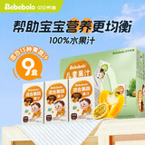 贝贝布洛（Bebebolo）儿童果汁宝宝小饮品无添加100% 混合15种果蔬 组合 125ml 9盒 125ml