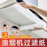 集加油烟机防油纸过滤网防护罩通用抽吸油纸贴纸防油阻燃吸油纸防油膜 宽46cm 长10米 一卷