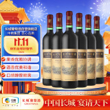 长城 特酿5解百纳干红葡萄酒 750ml*6瓶 整箱装