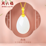 周六福黄金金镶玉福字水滴吊坠佳礼生日礼物 单吊坠
