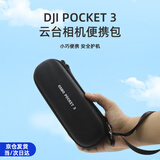 沃科玛新款现货适用DJI大疆Pocket4收纳包手拿便携POCKET3全能套装口袋灵眸相机保护盒标准单机包配件箱 【Pocket 3】单机包-黑色+手绳 送登山扣