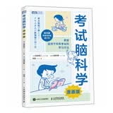 考试脑科学（漫画版）（图灵出品）