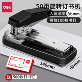 得力（deli）可旋转订书机学生用大号钉书机多功能办公用订书器家用定厚书省力重型加厚订中缝起订装订机 360°旋转可订50页【黑色】附500枚钉
