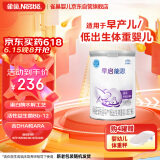 雀巢（nestle）早启能恩特殊配方奶粉（适用于早产/低出生体重儿）含有DHA和ARA 400克