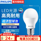 飞利浦（PHILIPS）LED灯泡节能灯超大球泡光源E27大螺口灯饰电灯泡替换白炽灯超亮 11W-4000K E27螺口