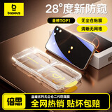 倍思适用苹果16ProMax防窥钢化膜iPhone16ProMax手机膜防尘防摔抗指纹全屏覆盖无尘仓防偷看28°