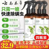 悠妮丝青花椒除螨喷雾床上除螨虫剂家用去螨杀虫驱虫天然植物 一瓶/300毫升云南本草青花椒抑螨除螨喷雾4瓶装
