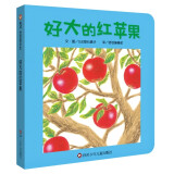 【信谊】好大的红苹果 纸板书（0-3岁）颜色数量概念 幼儿启蒙童书绘本