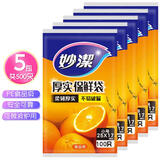 妙洁（MIAOJIE）加厚实保鲜袋抽取式水果蔬菜食品级厨房耐高温可微波塑料袋装 小号五包共500只