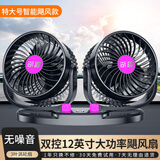 湖鑫特大号车载风扇24V大货车强力制冷大功率汽车电风扇伏栽双头车内 12英寸强风升级智能紫色大货车24V