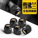 汽车轮胎金属气门嘴帽气门嘴盖防盗防漏气车胎芯帽气嘴帽气门芯盖 适用于雪佛兰【 5个装】