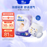 菲比（Fitti）柔薄轻羽乐玩裤XXL60(15kg以上)加加大码裤型尿不湿柔感轻羽层