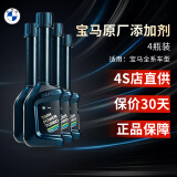 宝马（BMW）原厂汽油添加剂快乐跑燃油宝除积碳清洁剂全系通用4S店直供 3+1 套装