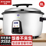 半球商用电饭锅大容量电饭煲食堂用超特大号带蒸笼不粘锅饭店酒店多功能全自动老式大型家用20-30以上 8L加厚不粘胆（8-12人）